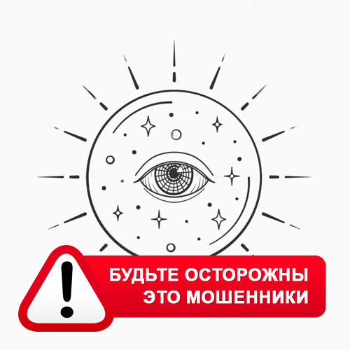 Союз Магов России в Красногвардейском – это мошенники